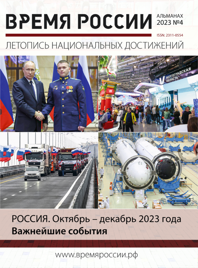 Вышел в свет новый выпуск альманаха «ВРЕМЯ РОССИИ»